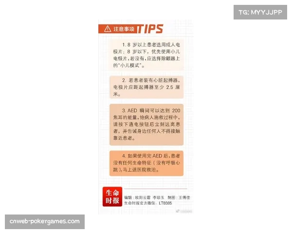 美国心脏协会更新院外心脏骤停生存链，强调高质量CPR与AED